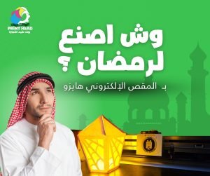 جهاز هايزو التايواني لتصميم وتقطيع المواد بدقة عالية، مثالي لصناعة العلب، الزينة، الفوانيس، والستيكرات لمشاريع رمضان